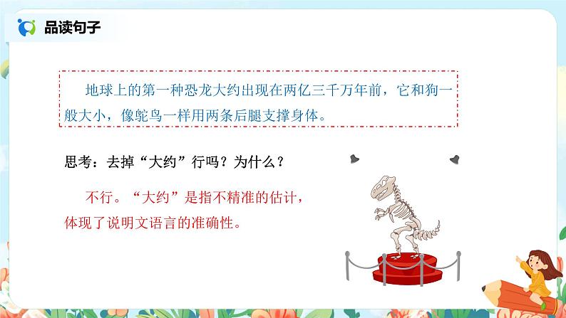 6.飞向蓝天的恐龙（第2课时）课件（送教案+练习）05