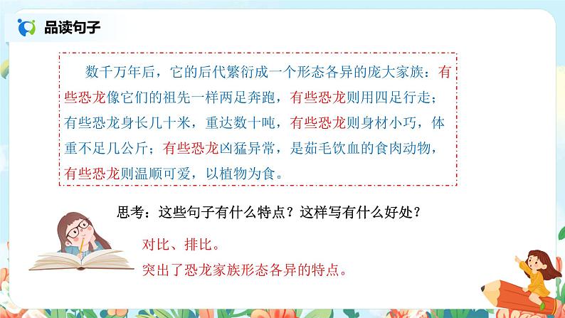 6.飞向蓝天的恐龙（第2课时）课件（送教案+练习）06