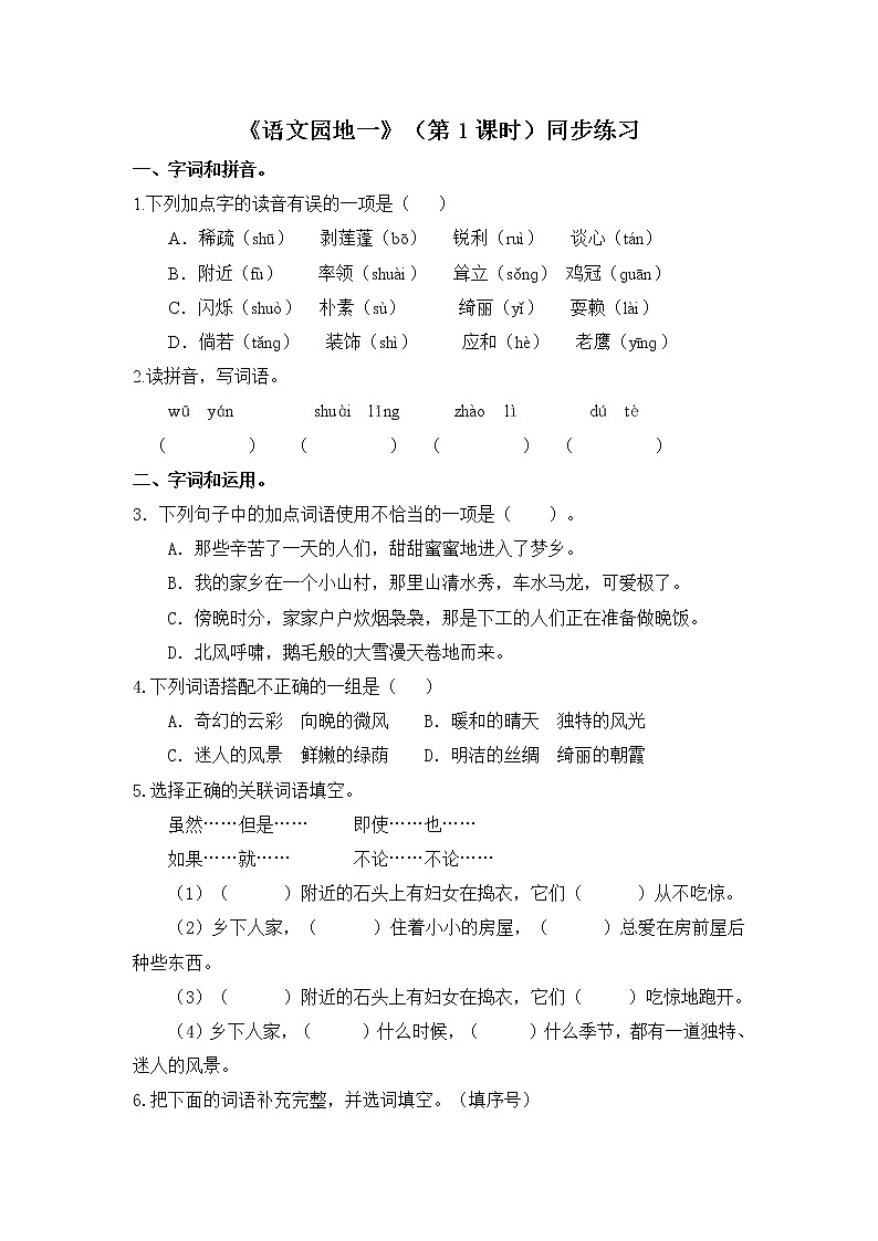 《语文园地一》（第1课时）教案+课件+同步习题01