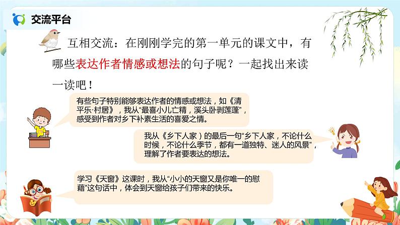 《语文园地一》（第1课时）教案+课件+同步习题03