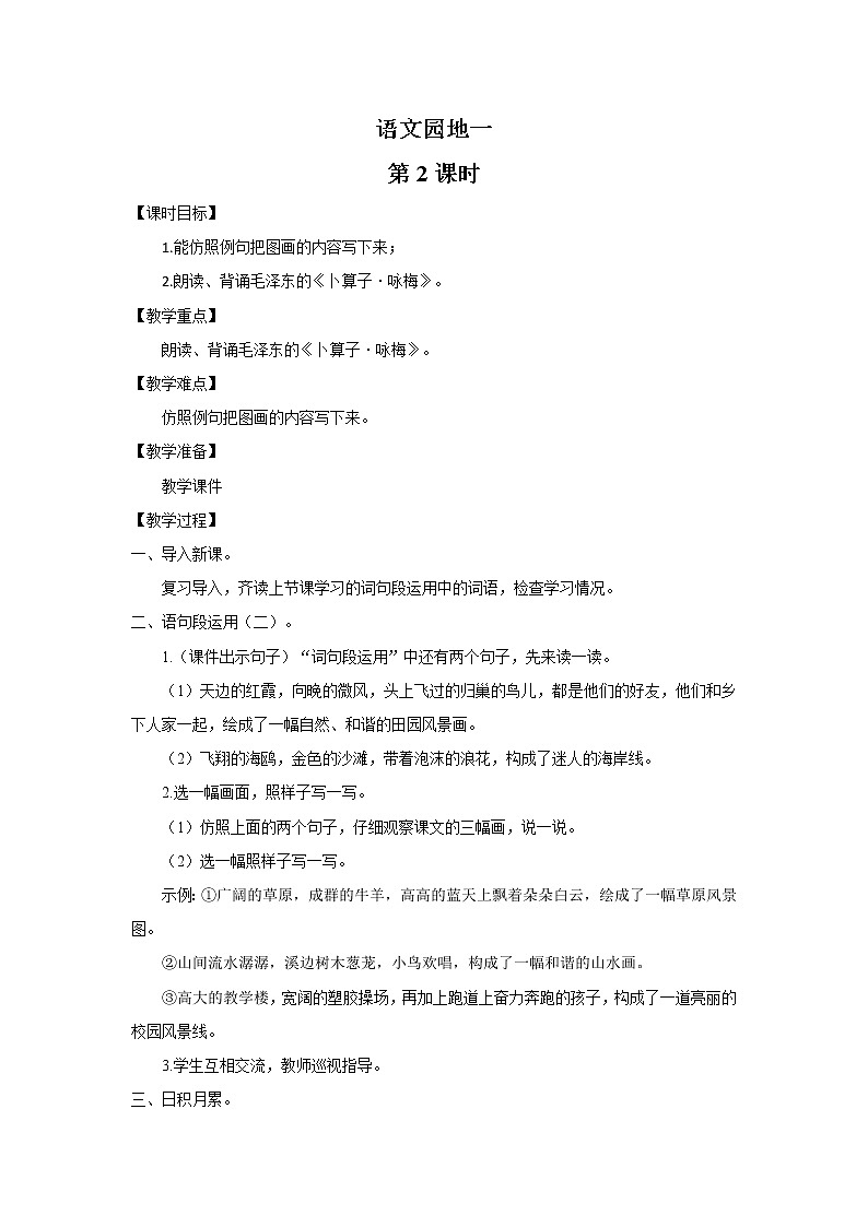 《语文园地一》（第2课时）教案+课件+同步习题01