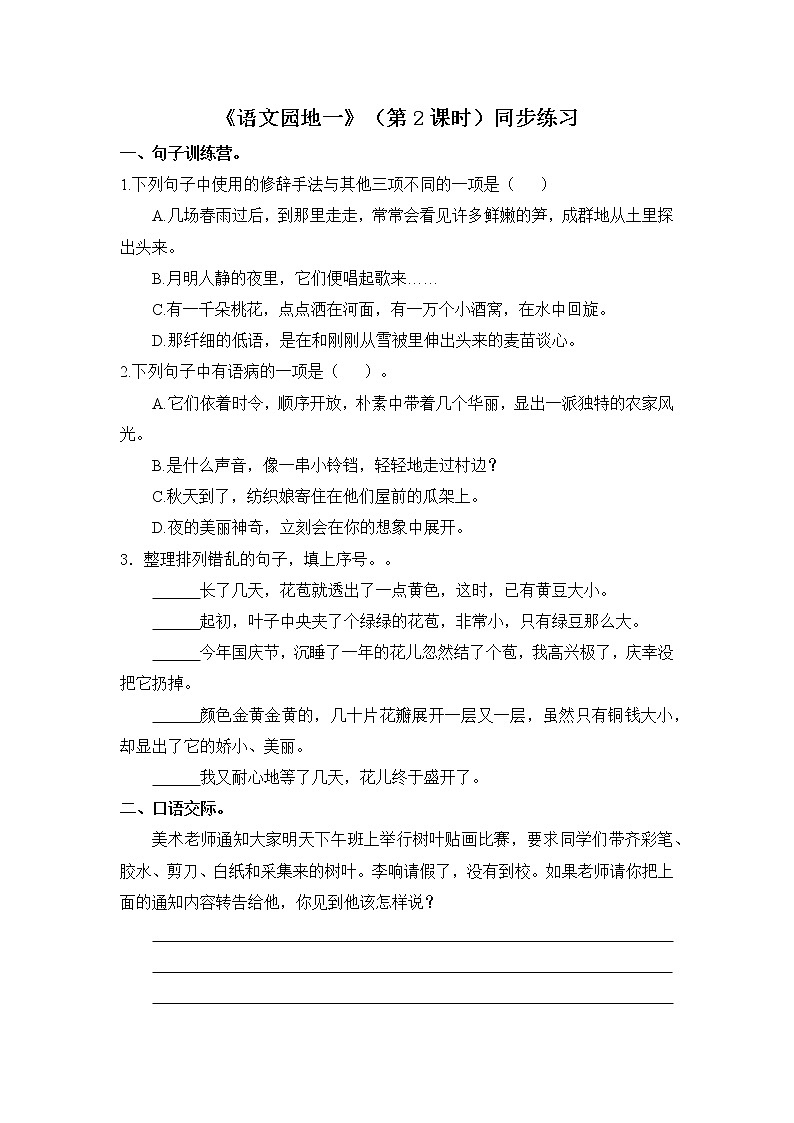 《语文园地一》（第2课时）教案+课件+同步习题01