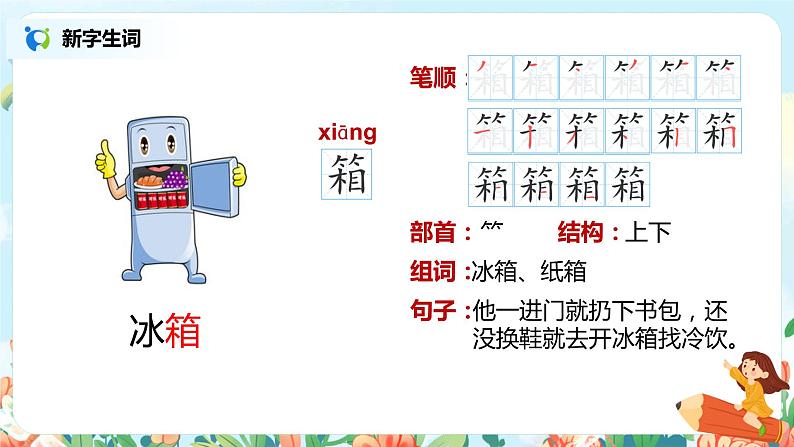 7.纳米技术就在我们身边（第1课时）课件（送教案+练习）07