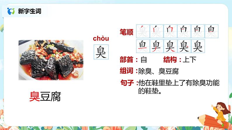 7.纳米技术就在我们身边（第1课时）课件（送教案+练习）08