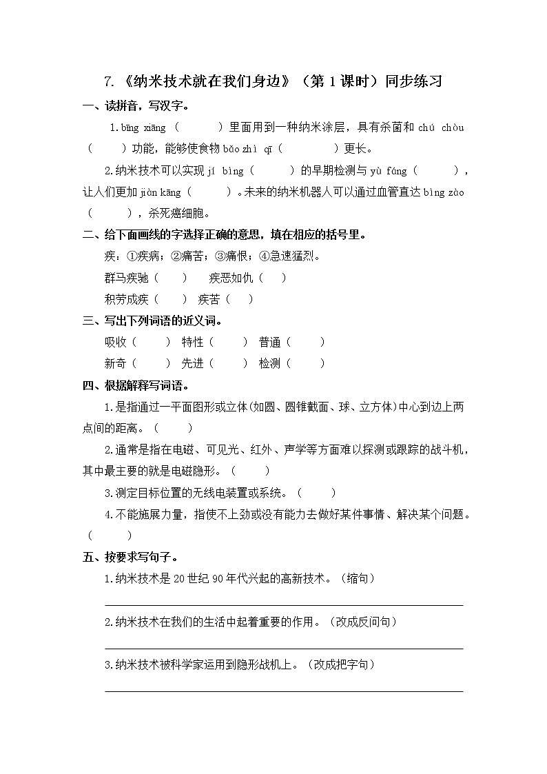 7.纳米技术就在我们身边（第1课时）课件（送教案+练习）01