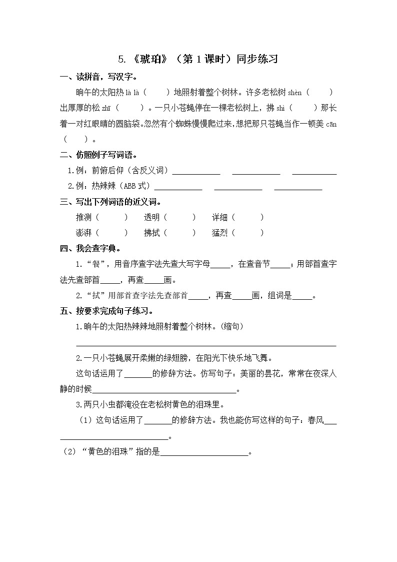 《琥珀》（第1课时）同步练习第1页