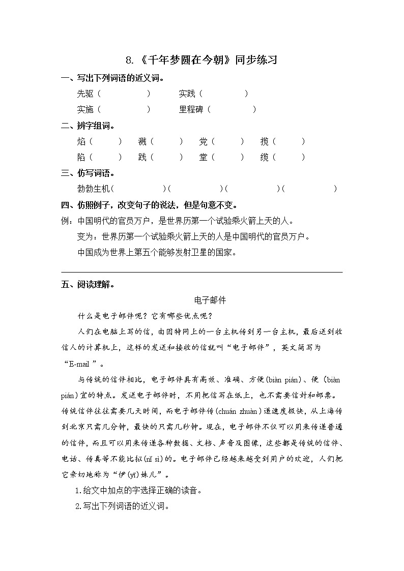 《千年梦圆在今朝》同步练习第1页