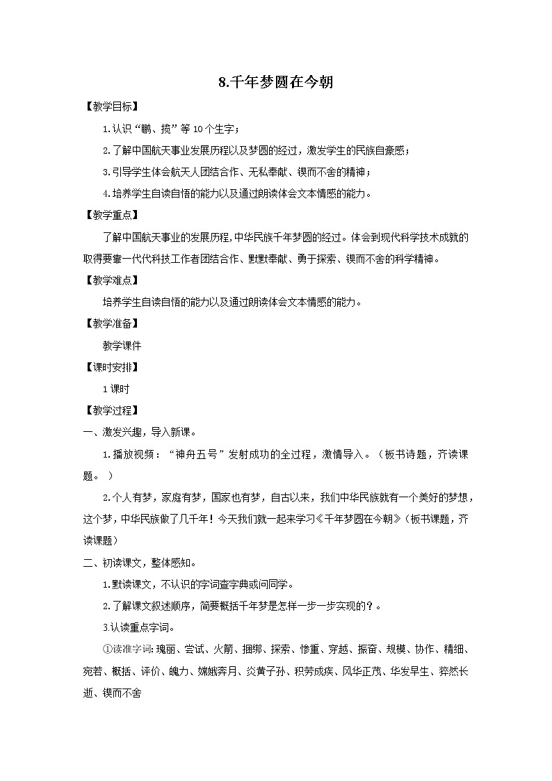 《千年梦圆在今朝》教案第1页