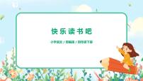 小学语文人教部编版四年级下册快乐读书吧：十万个为什么一等奖ppt课件