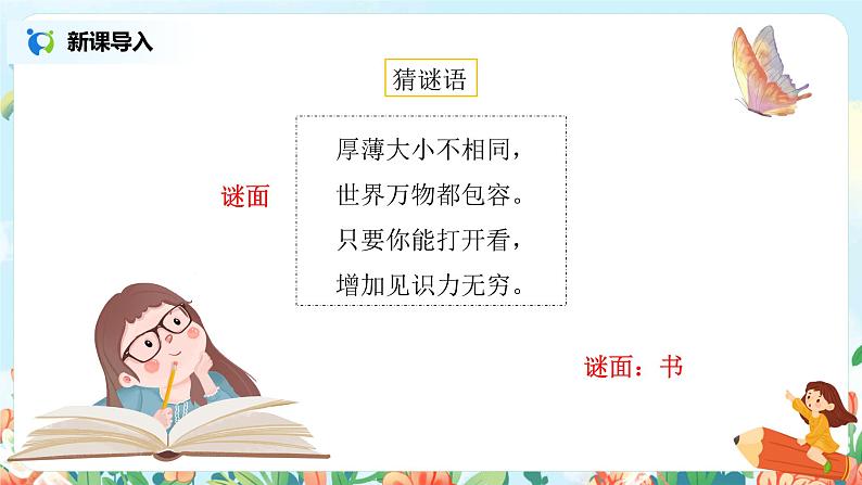 《快乐读书吧：十万个为什么》课件第2页