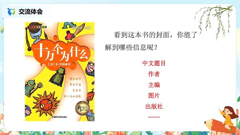 《快乐读书吧：十万个为什么》课件第3页