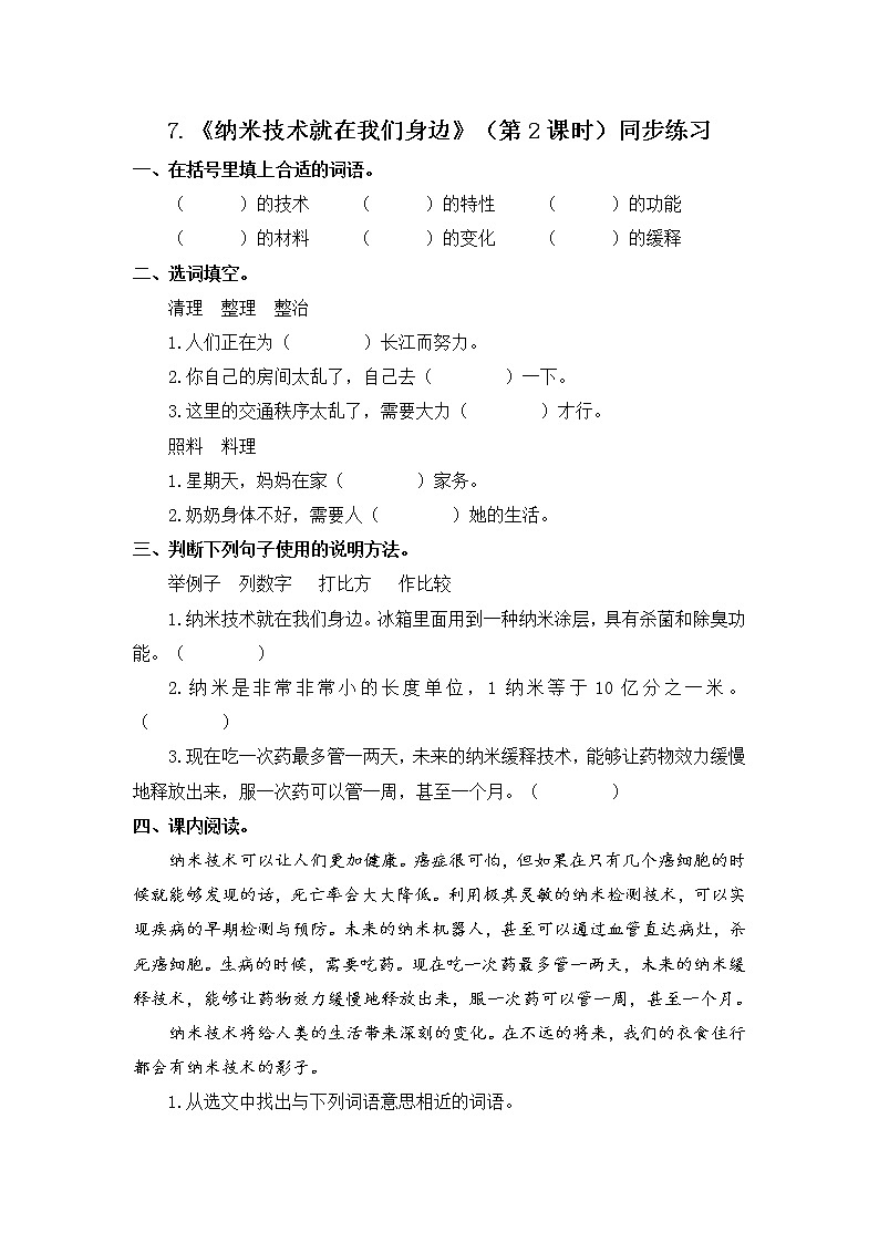 《纳米技术就在我们身边》（第2课时）同步练习第1页