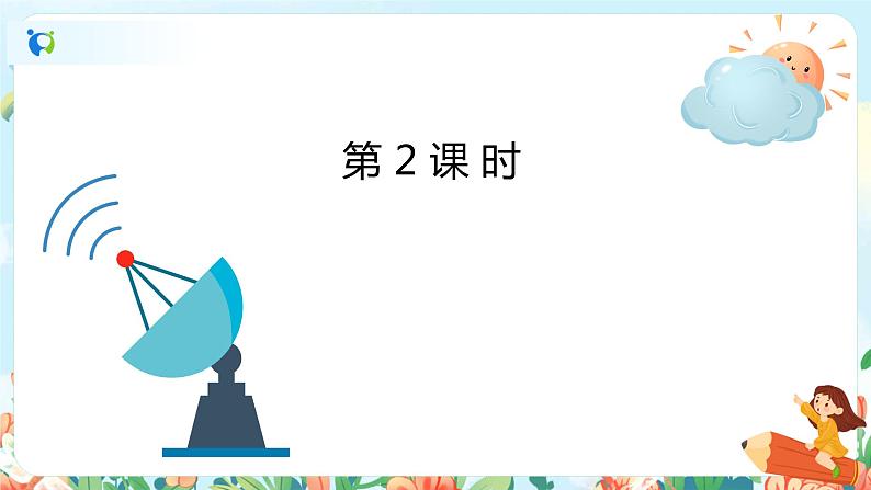 《纳米技术就在我们身边》（第2课时）课件第2页