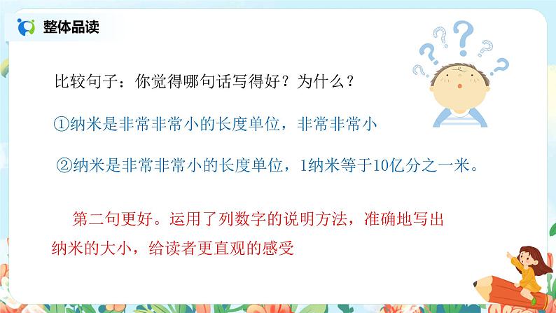 《纳米技术就在我们身边》（第2课时）课件第4页