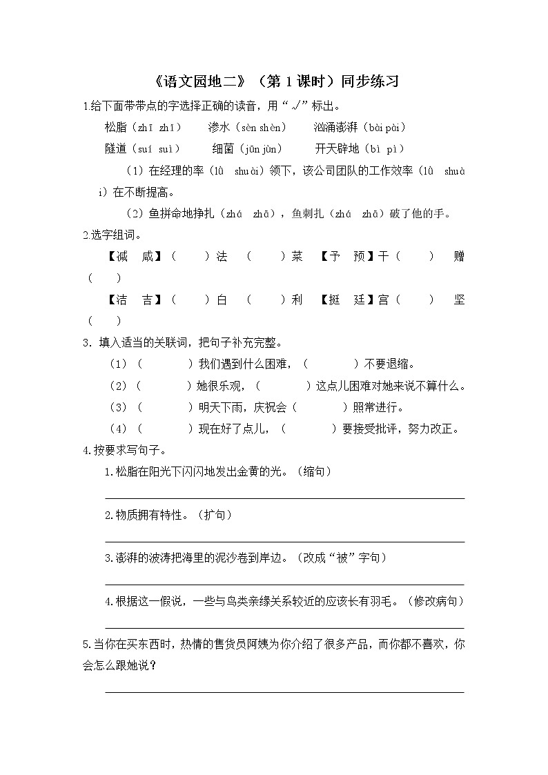 第二单元语文园地（第1课时）课件（送教案+练习）01