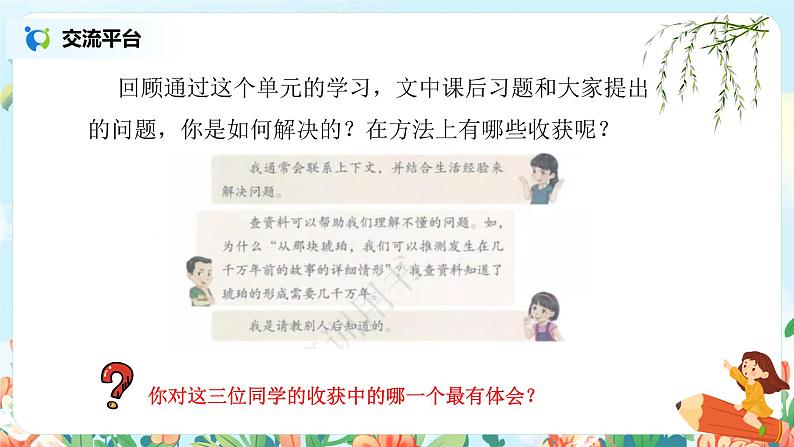 第二单元语文园地（第1课时）课件（送教案+练习）04