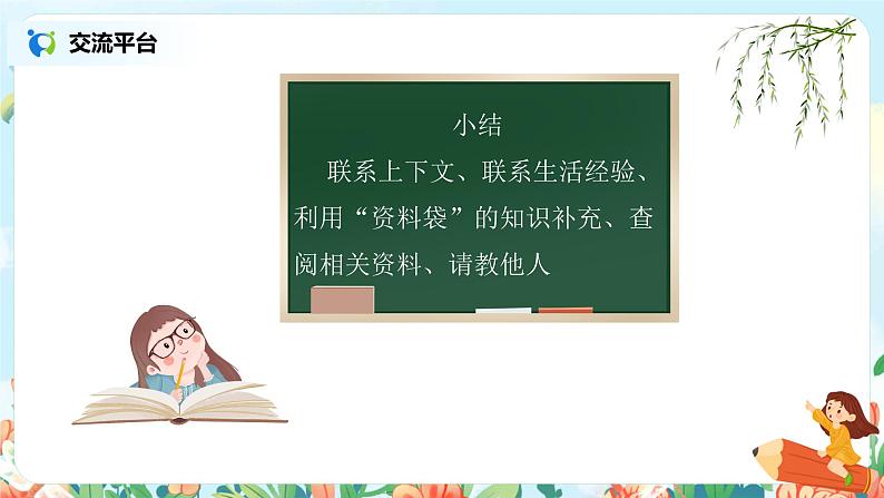 第二单元语文园地（第1课时）课件（送教案+练习）05