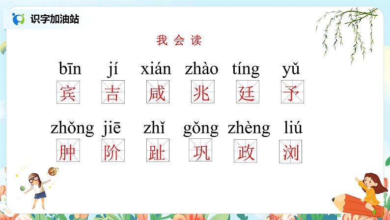 第二单元语文园地（第1课时）课件（送教案+练习）07