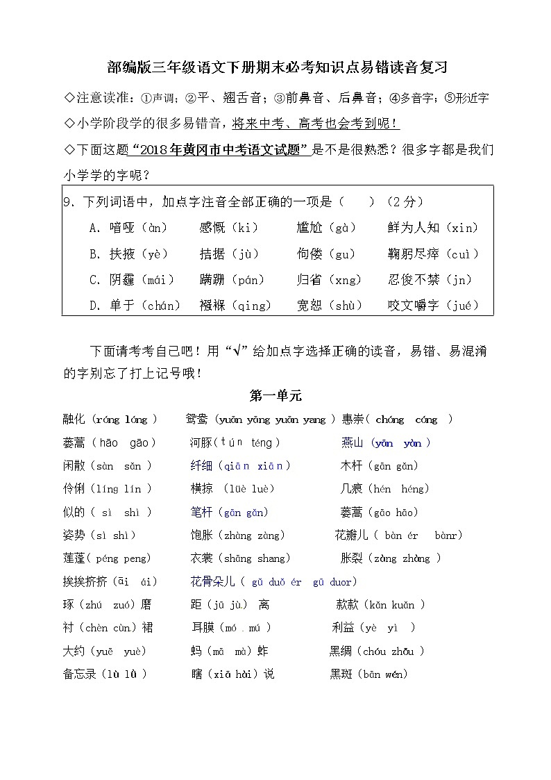 （必考）部编版三年级语文下册期末分类易错音期末分类复习学案01