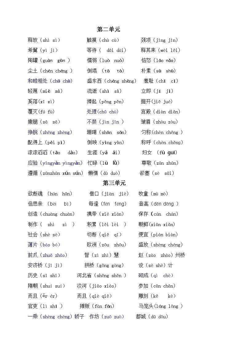 （必考）部编版三年级语文下册期末分类易错音期末分类复习学案02