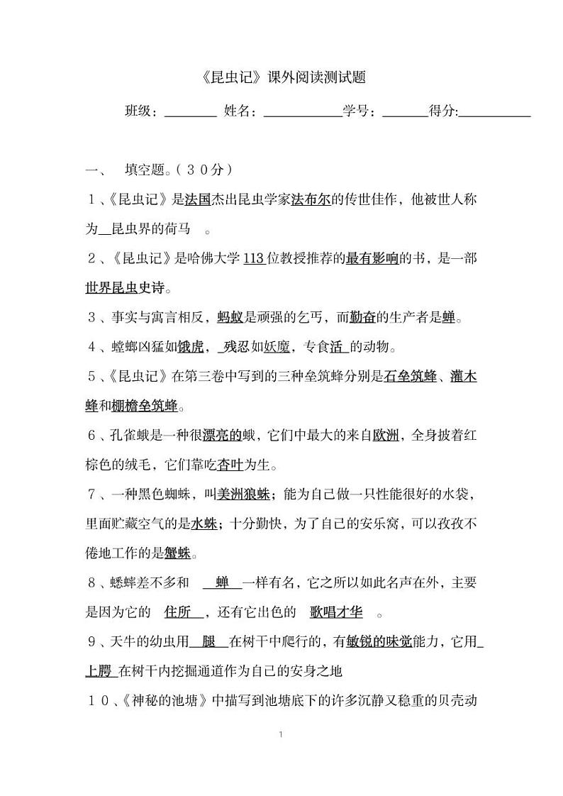 部编版五年级上册《昆虫记》课外阅读测试题01