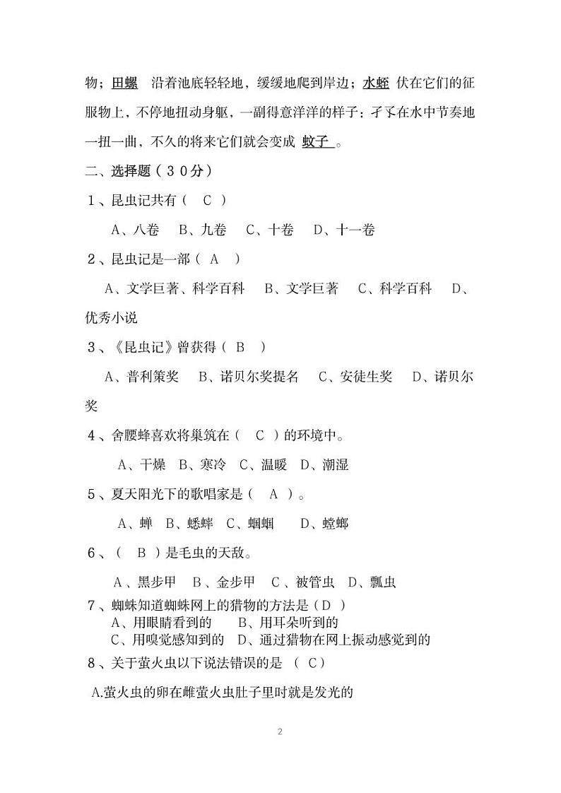 部编版五年级上册《昆虫记》课外阅读测试题02
