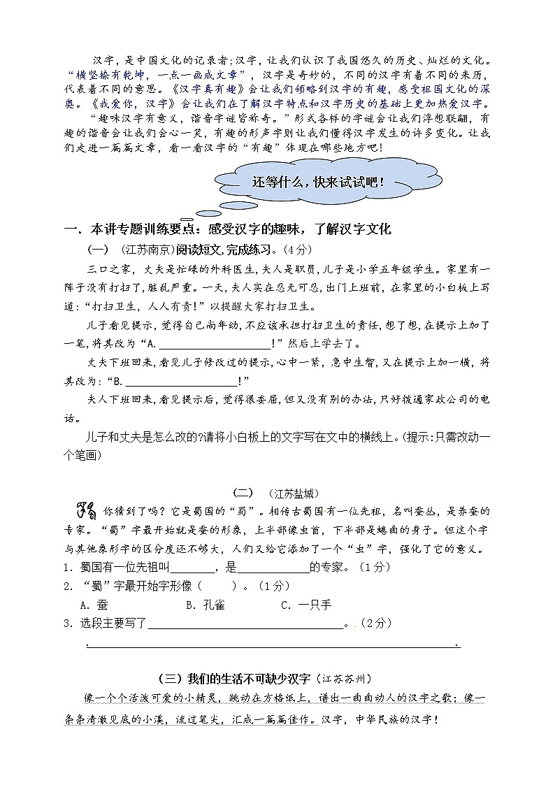 （学霸提优）部编版五语下第三单元各类阅读真题（含小古文、非连续性文本等）名师解析连载02