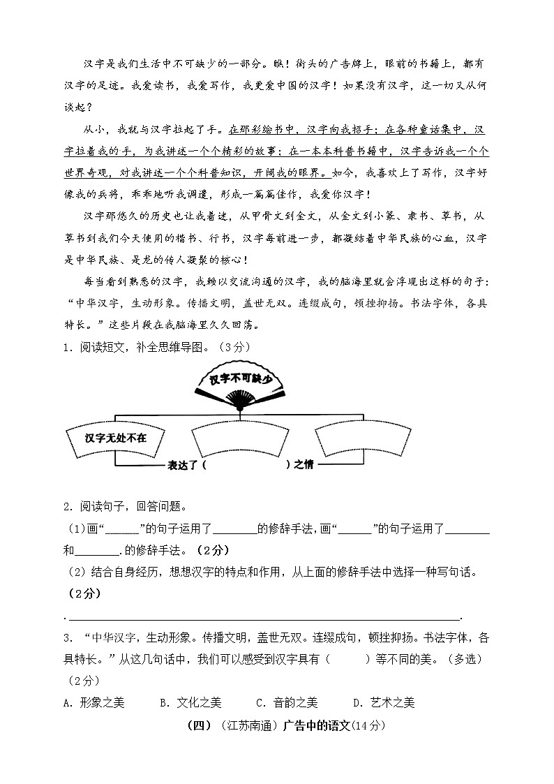 （学霸提优）部编版五语下第三单元各类阅读真题（含小古文、非连续性文本等）名师解析连载03