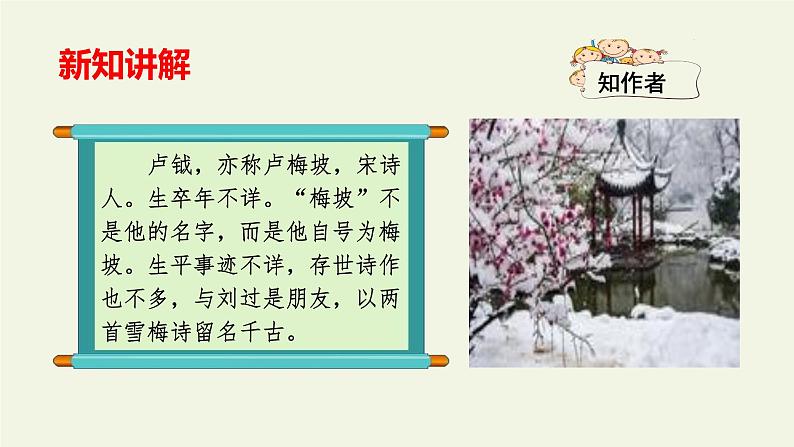 雪梅PPT课件免费下载06