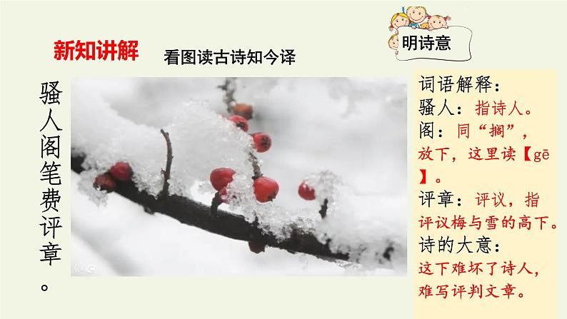 雪梅PPT课件免费下载08