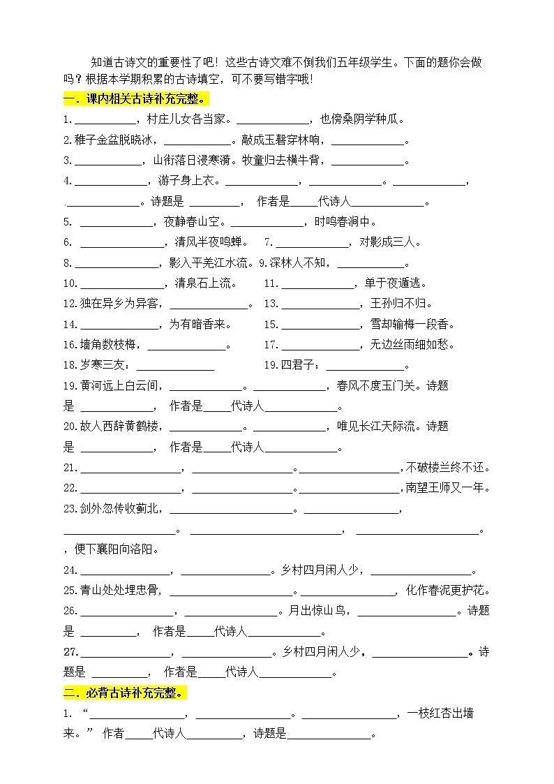 （必考）部编版五年级下册期末分类—古诗文专项复习考查名师汇编（上）第2页