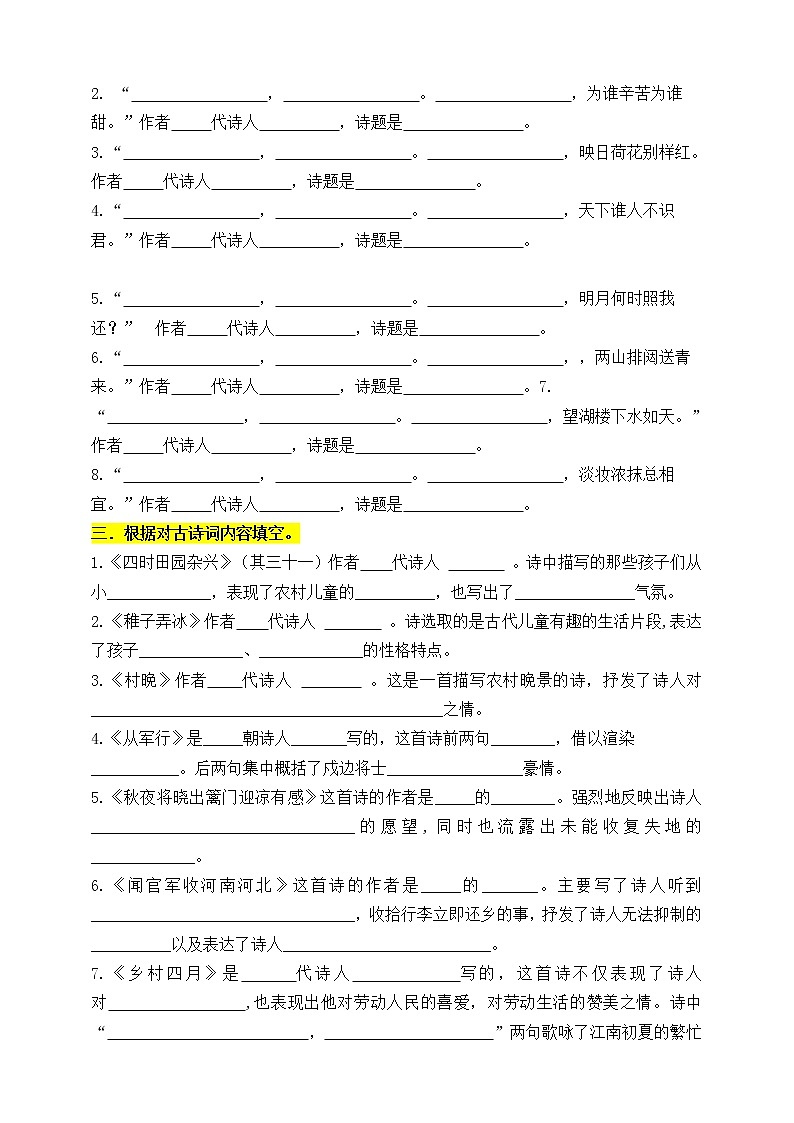 （必考）部编版五年级下册期末分类—古诗文专项复习考查名师汇编（上）第3页