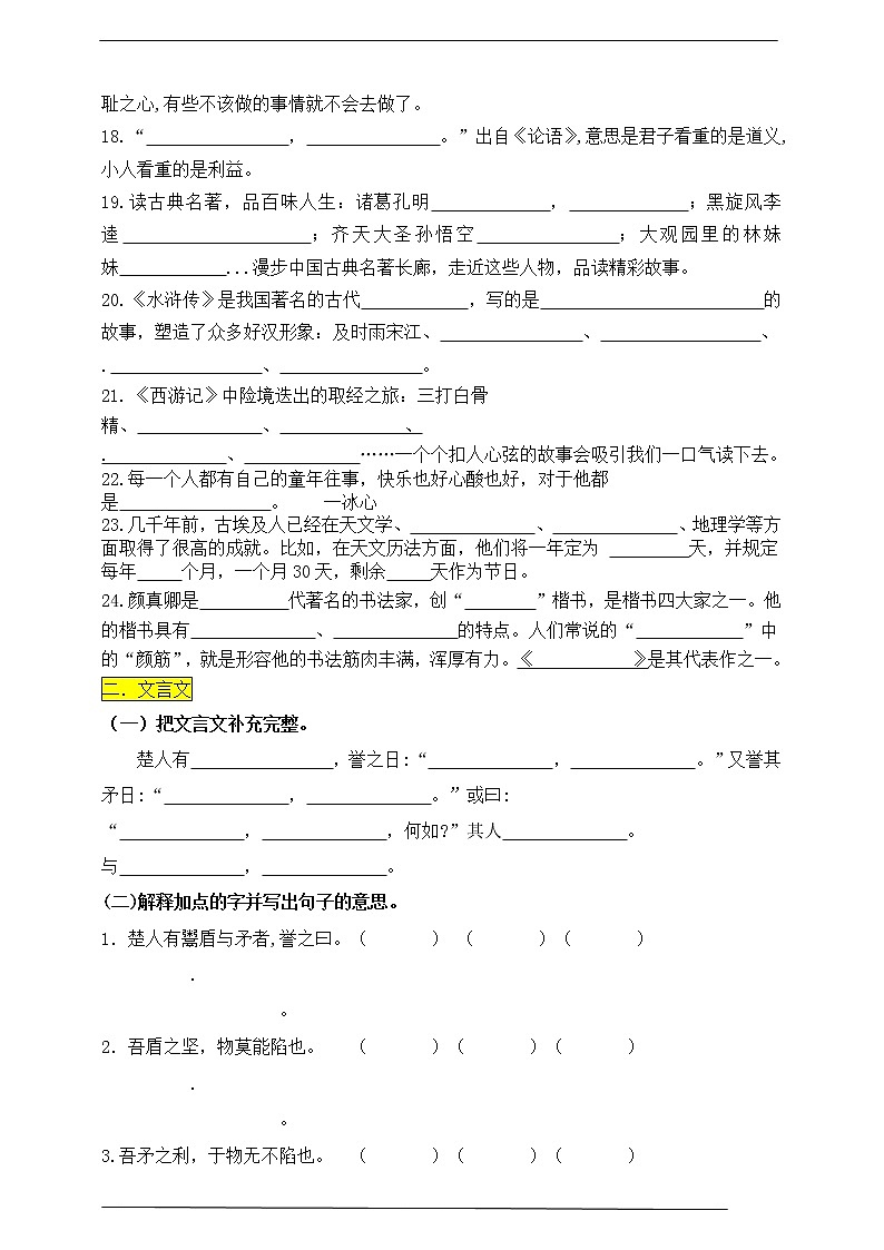 （必考）部编版五年级下册期末分类—文言文、名言、成语加点字专项复习考查名师汇编第2页