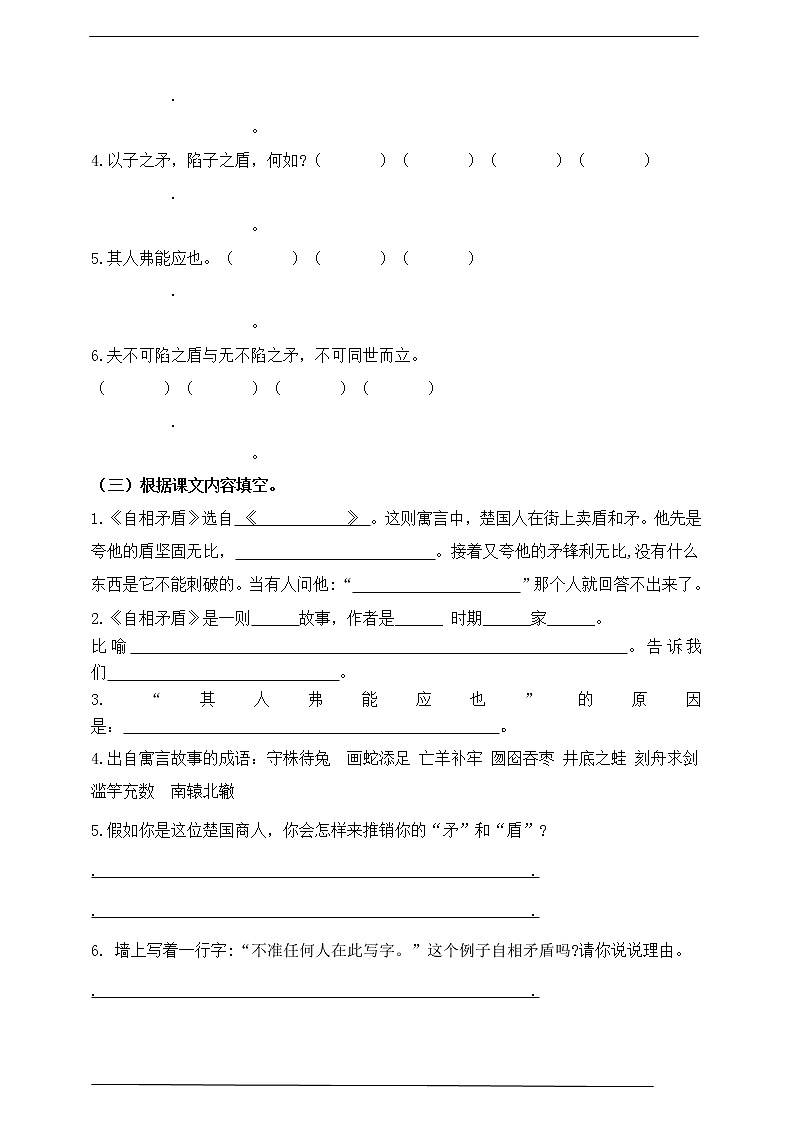 （必考）部编版五年级下册期末分类—文言文、名言、成语加点字专项复习考查名师汇编第3页