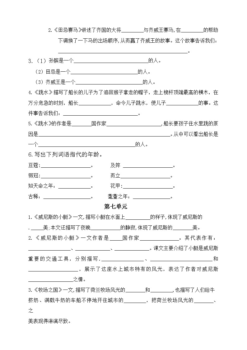 部编版五年级下册期末分类—按课文内容填空及相关拓展期末分类复习（5到8单元））第2页