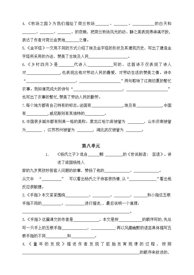 部编版五年级下册期末分类—按课文内容填空及相关拓展期末分类复习（5到8单元））第3页