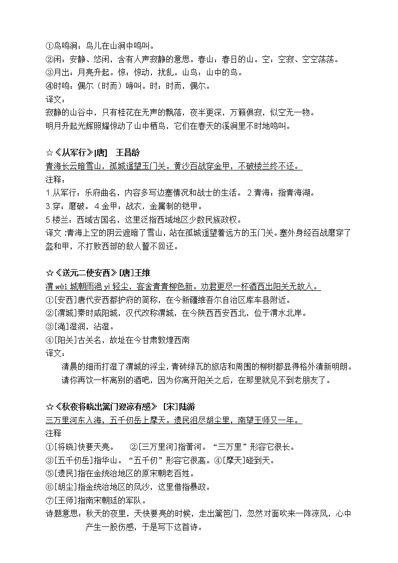 部编版五年级语文下册必背必考知识点名师梳理(寒假预习)02