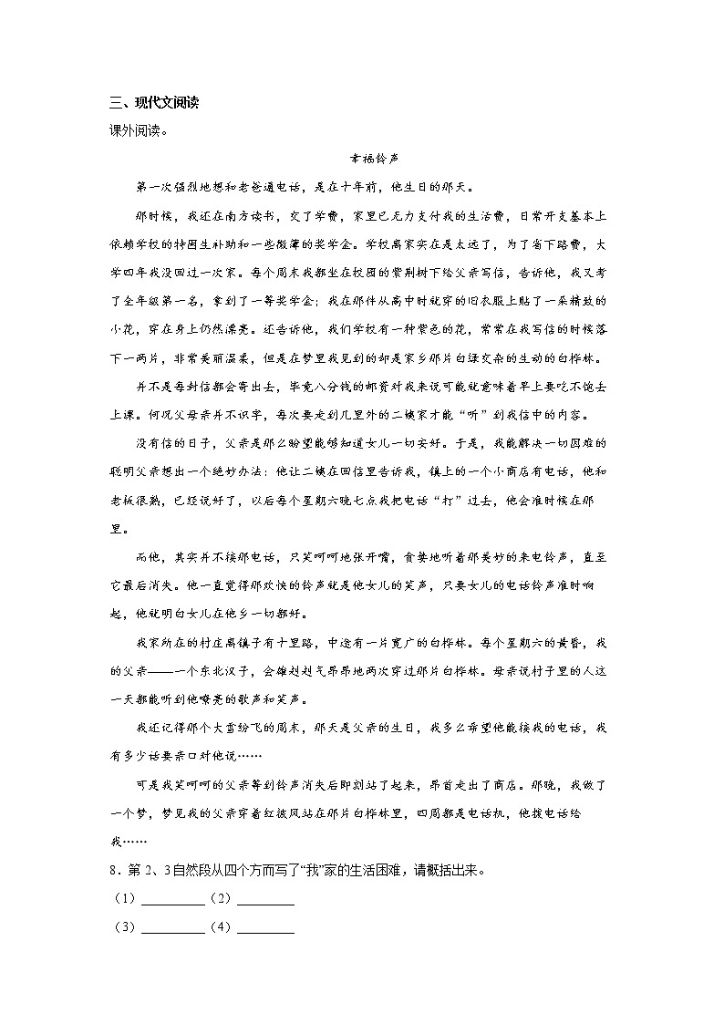 3.月是故乡明同步练习试题（含答案）第2页