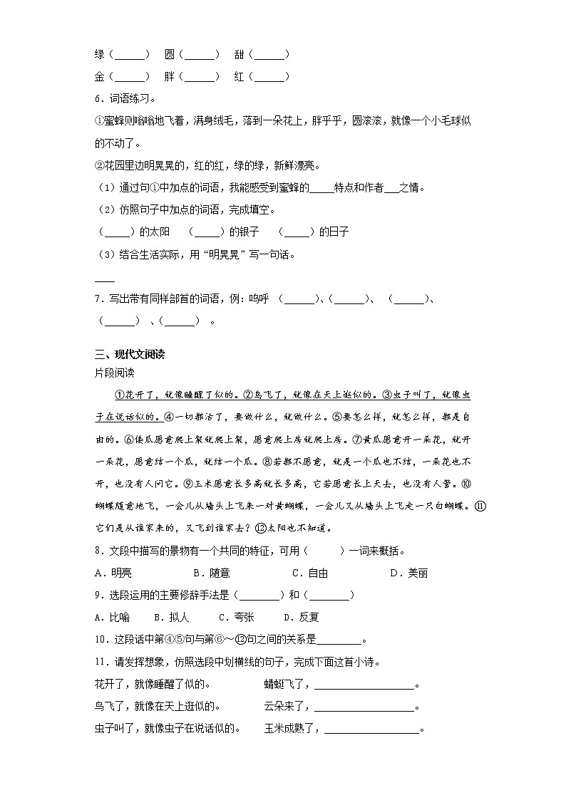 2.祖父的园子同步练习试题（含答案）第2页