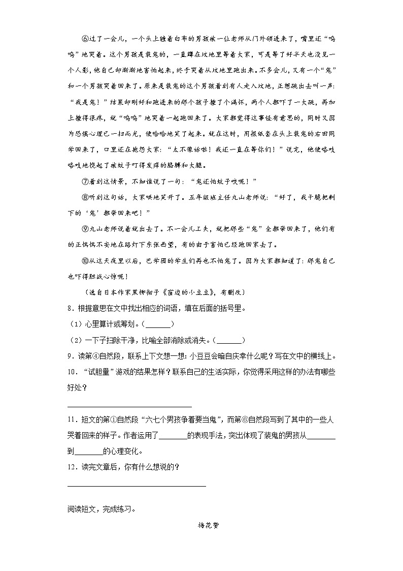 4.梅花魂同步练习试题（含答案）第3页