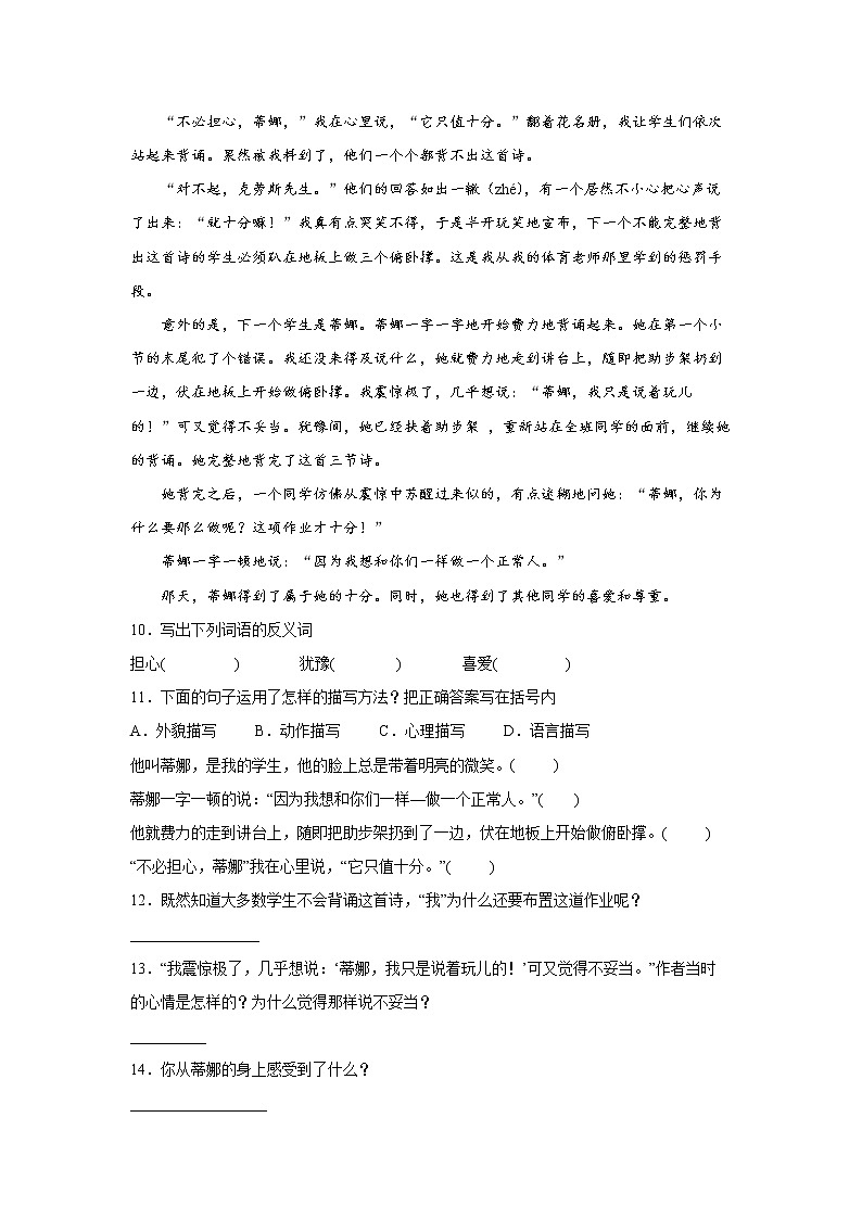 20.我们家的男子汉同步练习试题（含答案）03