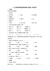 人教部编版四年级下册17 记金华的双龙洞课后练习题