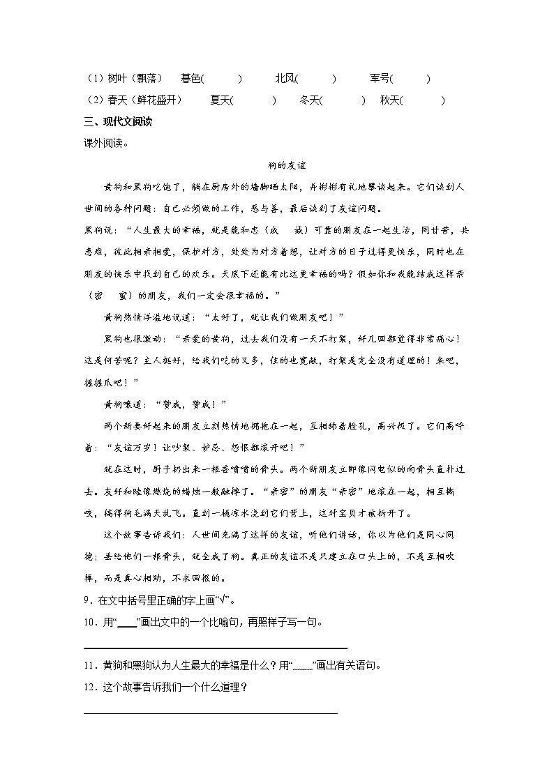 27.巨人的花园同步练习试题（含答案）第2页