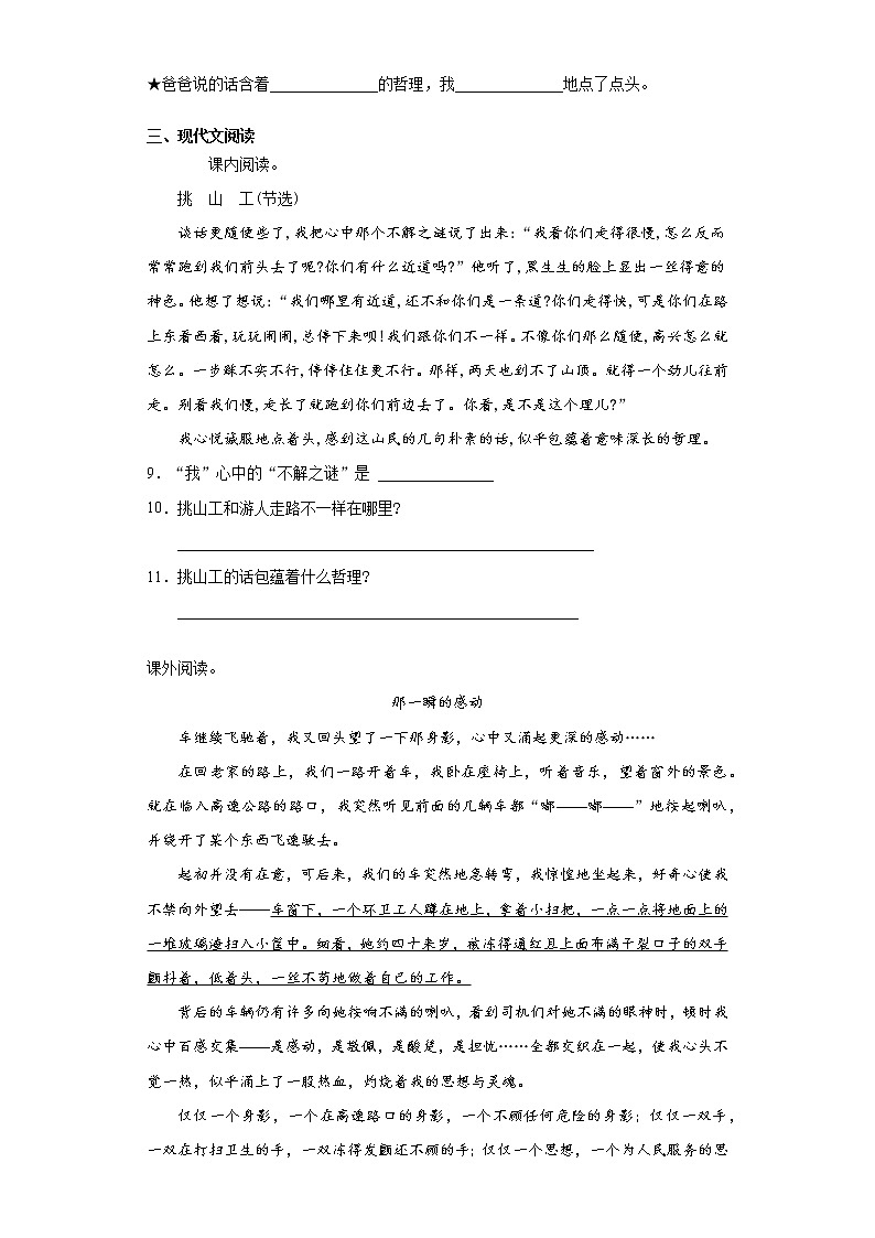 25.挑山工同步练习试题（含答案）02