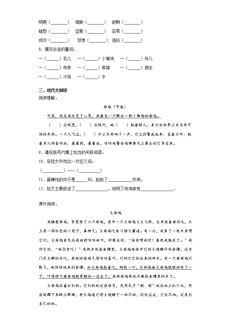 14.母鸡同步练习试题（含答案）02