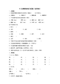 小学语文15 白鹅达标测试