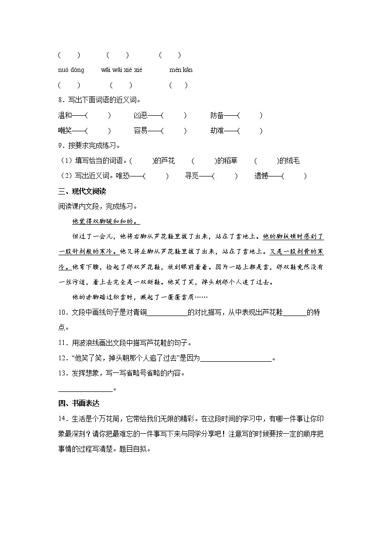 21.芦花鞋同步练习试题（含答案）第2页