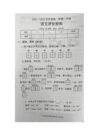 江苏省徐州市邳州市2021-2022学年二年级上学期语文期末试卷（无答案）