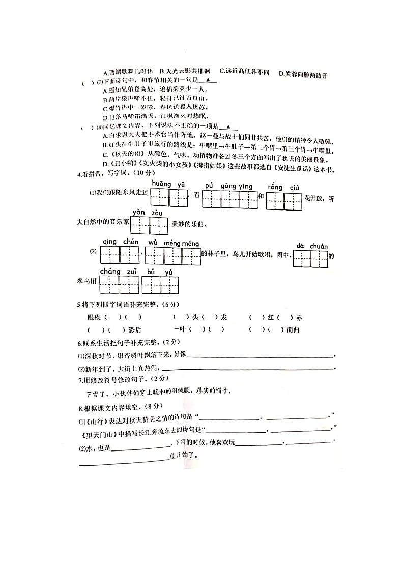 江苏省南通市海安市2021-2022学年三年级上学期语文期末考试试卷（无答案）02