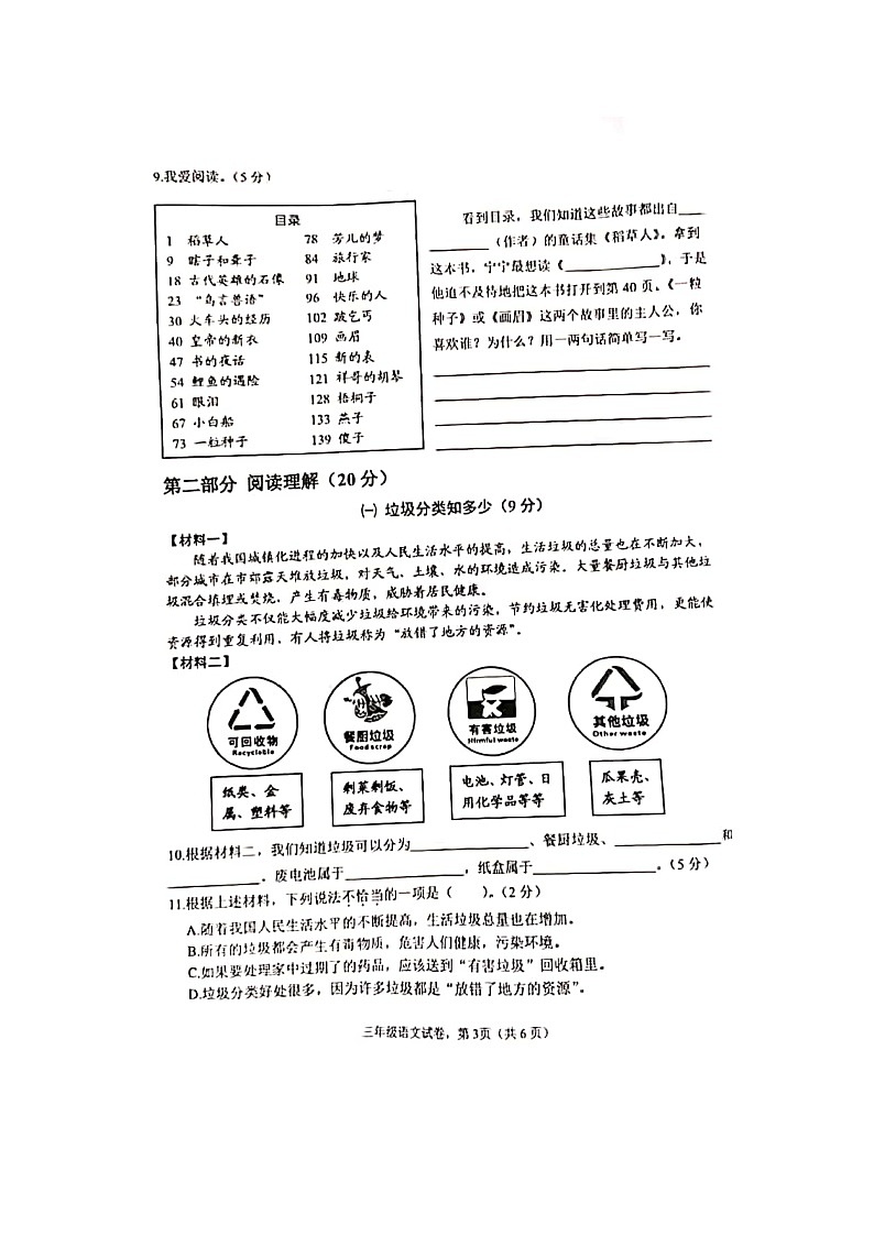 江苏省南通市海安市2021-2022学年三年级上学期语文期末考试试卷（无答案）03